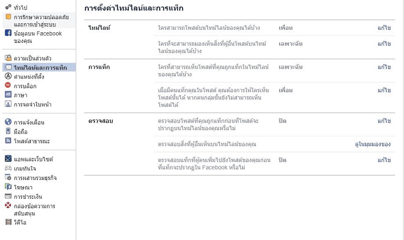 ใครโดน Hack บ่อย!? มาดู 4 วิธีในการป้องกันและรักษาความเป็นส่วนตัวบน Facebook กัน 3 ใครโดน Hack บ่อย!? มาดู 4 วิธีในการป้องกันและรักษาความเป็นส่วนตัวบน Facebook กัน