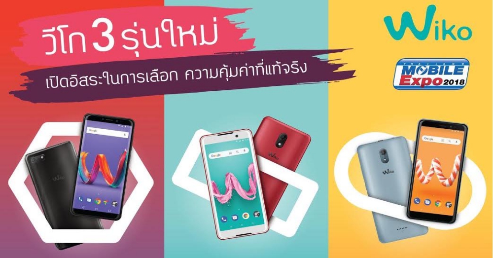 Wiko เปิดตัวสมาร์ทโฟนรุ่นเล็ก 3 รุ่นในงาน TME 2018