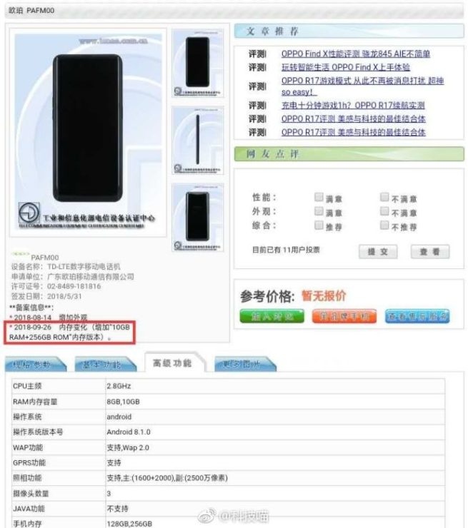 Oppo Find X รุ่นอัพเกรดจะมาพร้อมแรมสูงถึง 10GB!!! 2 Oppo Find X รุ่นอัพเกรดจะมาพร้อมแรมสูงถึง 10GB!!!