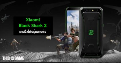 โผล่ภาพหลุด! Xiaomi Black Shark 2 เกมมิ่งโฟนรุ่นสานต่อ
