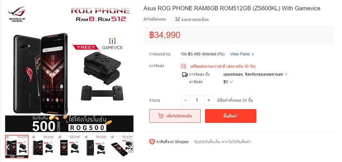ASUS ROG Phone เปิดราคาในไทยที่ 29,900 บาท
