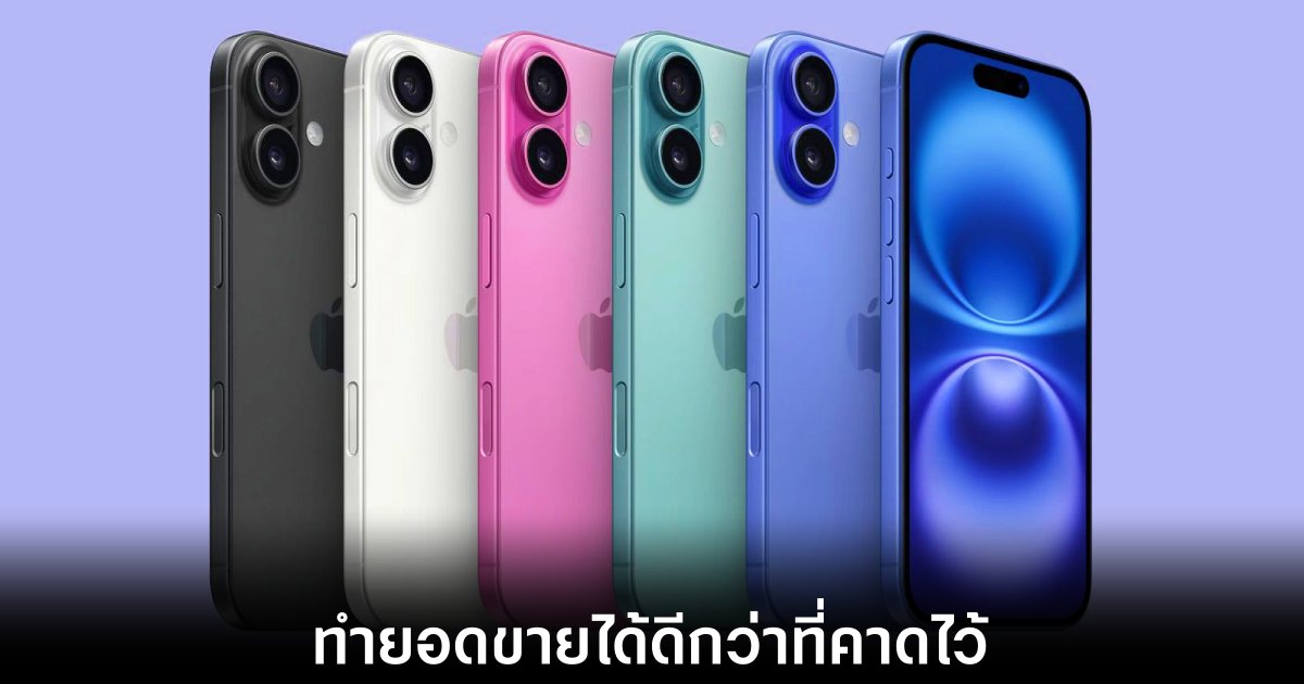 iPhone 16 แรงไม่หยุดยอดขายพุ่ง 13% ช่วย Apple ทำรายได้ทะลุเป้า 1 iphone-16-lineup-colors