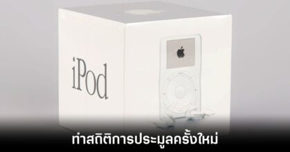 ipod-auction-break-record