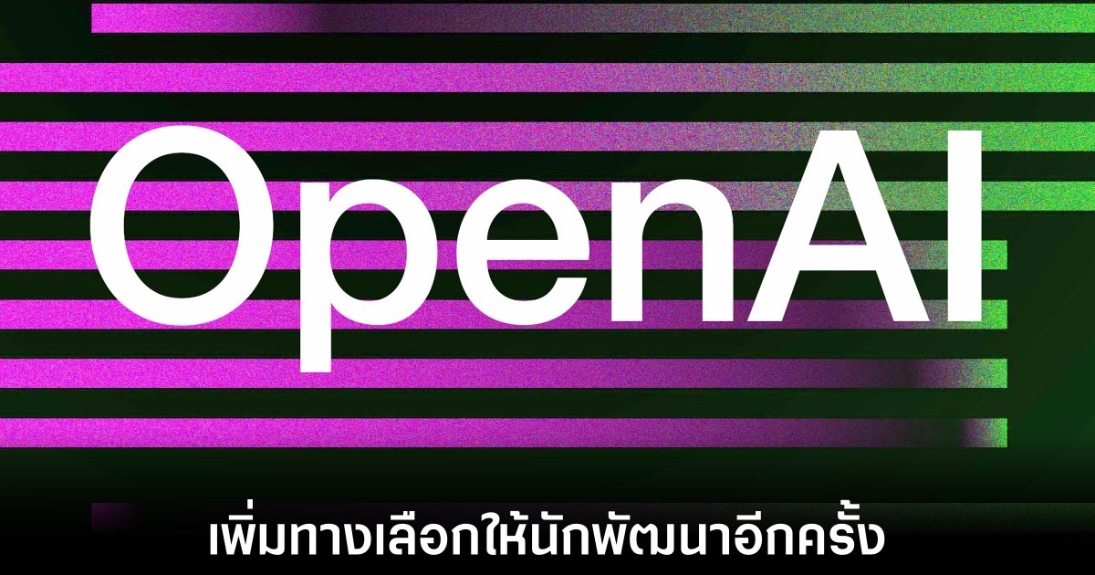 OpenAI ปล่อยโมเดล Open Source ครั้งแรกในรอบ 6 ปี 1 openai-open-source-again