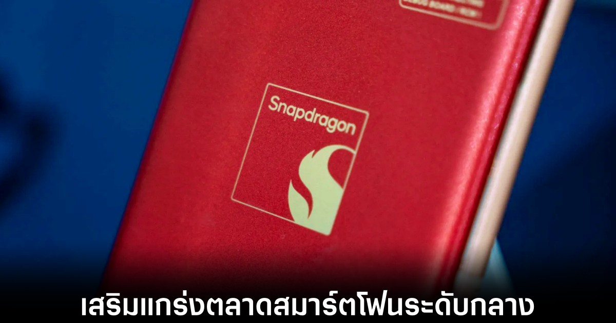 qualcomm-snapdragon-7s-gen4