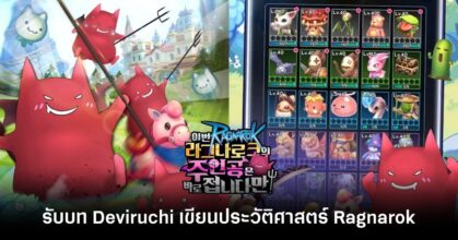 ragnarok-deviruchi main feature