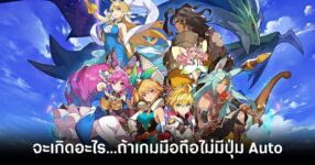 what-if-mobile-games-didnt-have-an-auto-button Feature