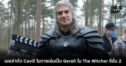 เผยค่าตัว Cavill ในการเล่นเป็น Geralt ใน The Witcher ซีซั่น 2