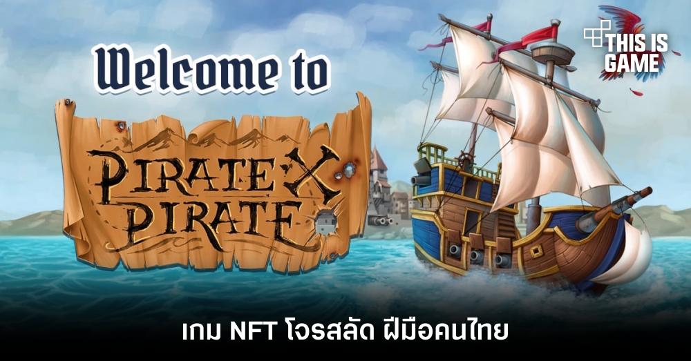 Pirate x Pirate เกม NFT โจรสลัด ฝีมือคนไทย