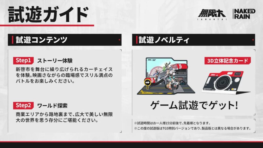 ANANTA ยืนยันเตรียมโชว์ตัวและมีเดโมให้ลองเล่นที่ Tokyo Game Show 2025