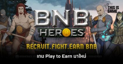 BNB Heroes เกม Play to Earn มาใหม่