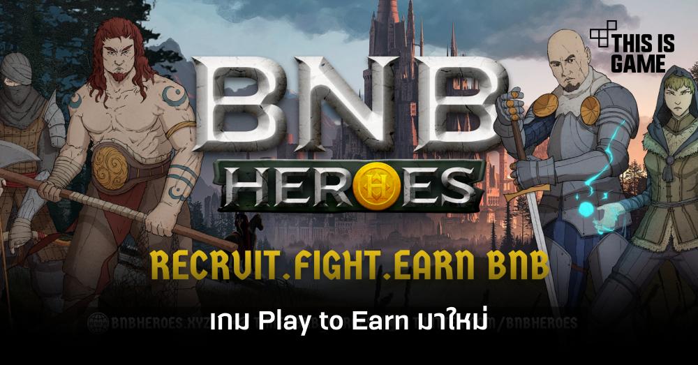 BNB Heroes เกม Play to Earn มาใหม่