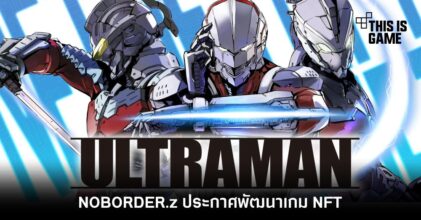 NOBORDER.z ประกาศพัฒนาเกม ULTRAMAN แบบ NFT