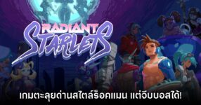 Radiant Starlets เกมแนวตะลุยด่านสไตล์ร็อคแมน ที่พาบอสไปออกเดทได้ด้วย