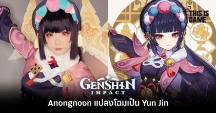 Anongnoon แปลงโฉมเป็น Yun Jin