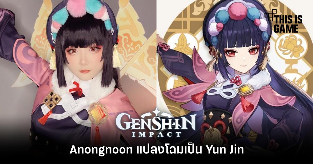 Anongnoon แปลงโฉมเป็น Yun Jin