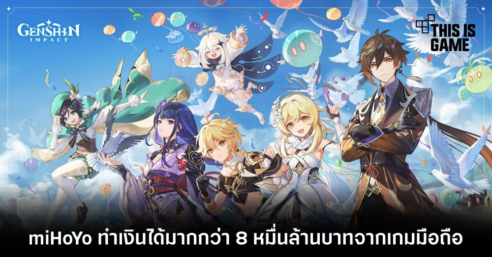 miHoYo ทำเงินได้มากกว่า 8 หมื่นล้านบาทจากเกมมือถือ