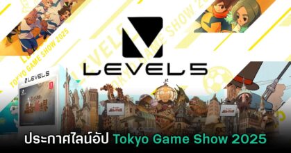 Level-5 ประกาศเตรียมนำ Professor Layton และ Inazuma Eleven ร่วม TGS 2025