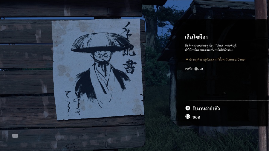 Ghost of Yōtei Review