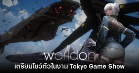 Worldon เกมแนวเครื่องบินรบจากเกาหลี เตรียมโชว์ตัวใน Tokyo Game Show 2025
