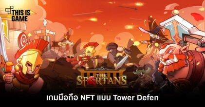 The Spartans เกมมือถือ NFT แบบ Tower Defense
