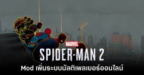 Mod สุดฮาเพิ่มโหมด Co-op ให้กับเกม Marvel's Spider-Man 2