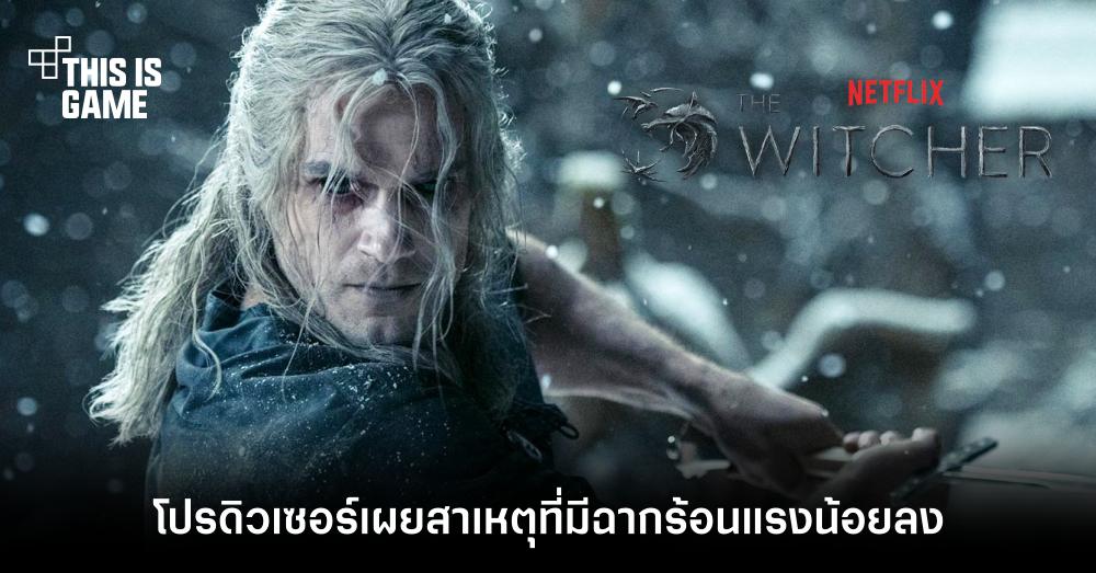 โปรดิวเซอร์เผยสาเหตุที่ The Witcher ซีซั่น 2 มีฉากร้อนแรงน้อยลง 1 โปรดิวเซอร์เผยสาเหตุที่ The Witcher ซีซั่น 2 มีฉากร้อนแรงน้อยลง
