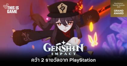 Genshin Impact คว้า 2 รางวัลจาก PlayStation