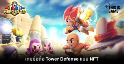 Heroes TD เกมมือถือ Tower Defense แบบ Play-to-Earn-NFT