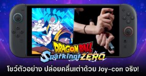 Dragon Ball: Sparking! ZERO เวอร์ชัน Switch โชว์เกมเพลย์ 'ปล่อยคลื่นเต่า' ในชีวิตจริง