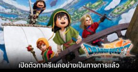 Dragon Quest VII Reimagined ประกาศเปิดตัวอย่างเป็นทางการ