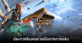 Panzer Dragoon II Zwei: Remake เปิดตัวอย่างเป็นทางการแล้ว