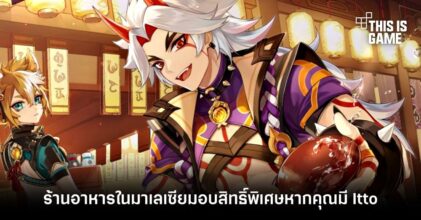 ร้านอาหารในมาเลเซียมอบสิทธิ์พิเศษหากคุณมี Itto อยู่ในบัญชี Genshin Impact