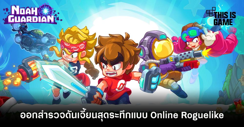 ออกสำรวจดันเจี้ยนสุดระทึกแบบ Online Roguelike ใน 'Noah Guardian'