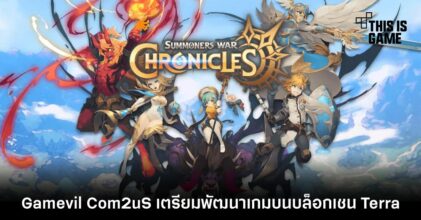 Gamevil Com2uS ประกาศเซ็นสัญญาเตรียมพัฒนาเกมบนบล็อกเชน Terra