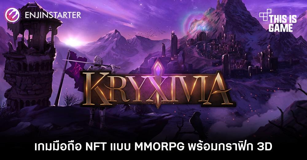 Kryxivia เกมมือถือ NFT แบบ MMORPG พร้อมกราฟิก 3D