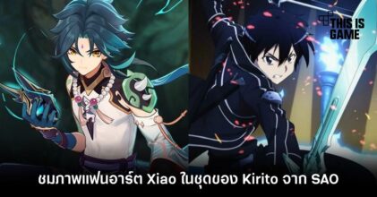 ชมภาพแฟนอาร์ต Xiao ในชุดของ Kirito จาก SAO