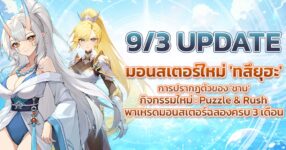 'Summoners War: Rush' จาก Com2uS เพิ่มมอนสเตอร์ใหม่และมินิเกม