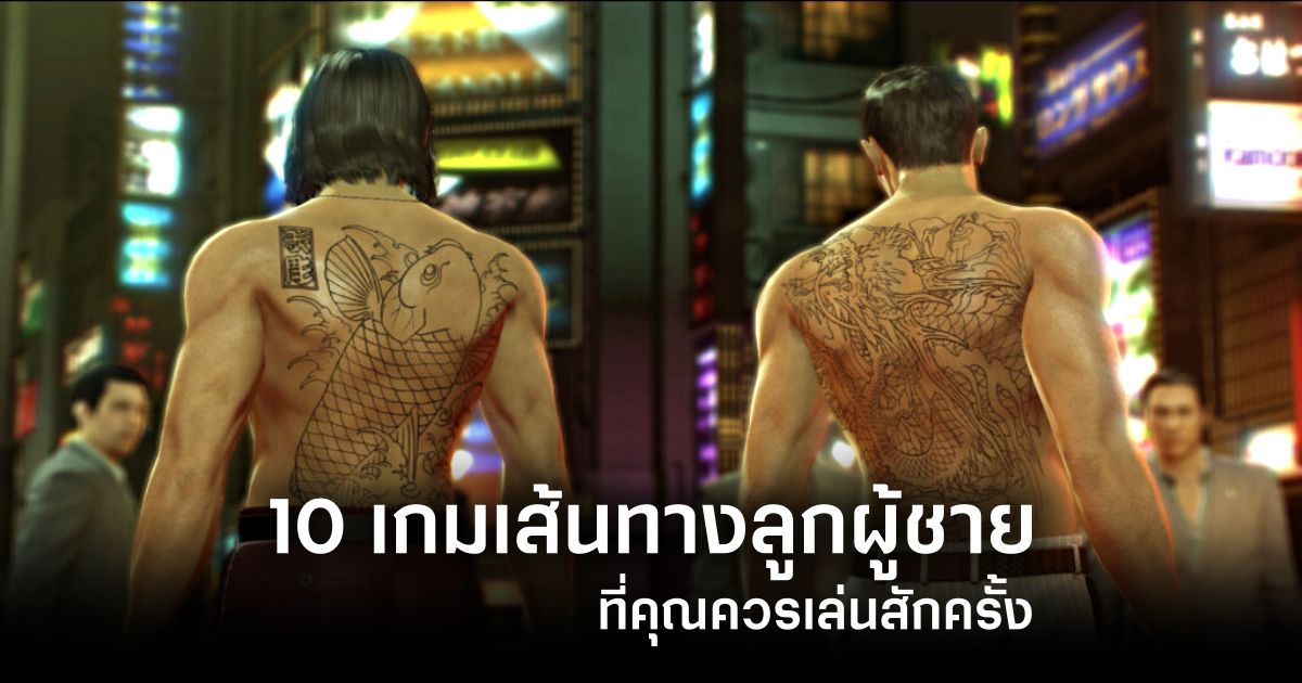 10 เกมแห่งเส้นทางลูกผู้ชายที่คุณควรเล่นสักครั้ง 1 10 Games of the Mans Path feature2