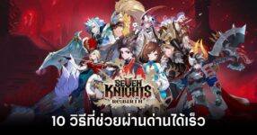 10-things-you-should-do-if-you-want-to-clear-stages-faster-in-seven-knights-rebirth feature