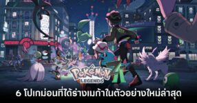 6-latest-pokemon-to-mega-form-in-new-pokemon-legends-z-a-trailer feature