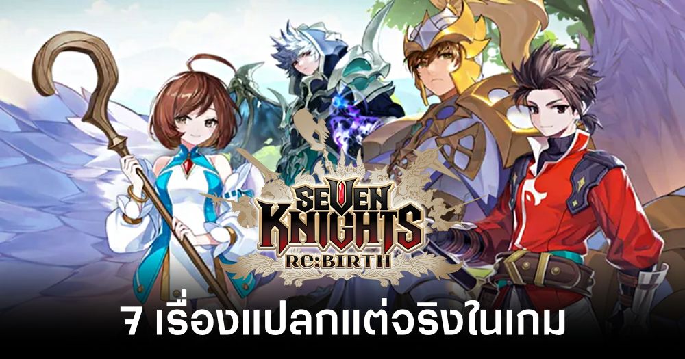 7-strange-but-true-facts-about-seven-knights-re-birth Feature