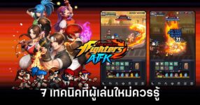 7-techniques-for-playing-the-king-of-fighters-afk Feature