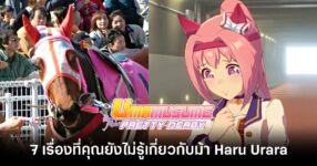 7-things-you-might-not-know-about-haru-urara feature