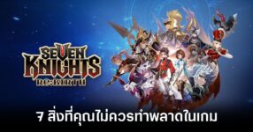 7-things-you-shouldnt-do-wrong-in-seven-knights-re-birth feature