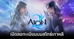 AION 2 Pre Reg Start