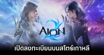 AION 2 Pre Reg Start