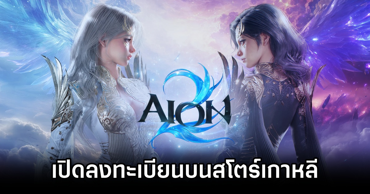 AION 2 Pre Reg Start