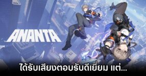 ANANTA Praise but