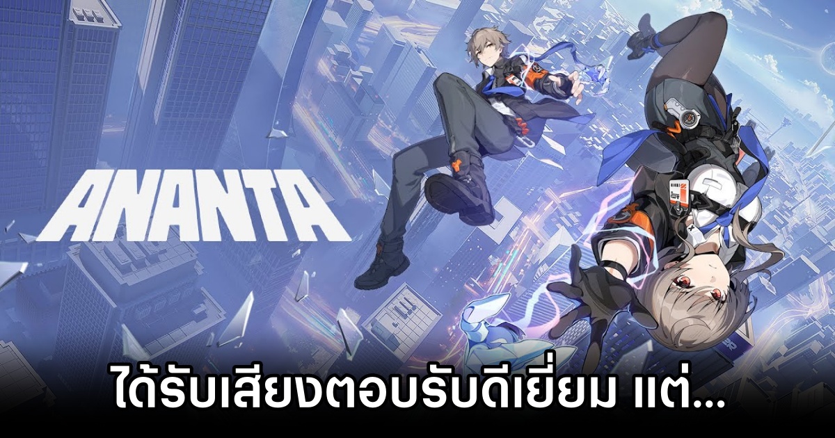ANANTA Praise but